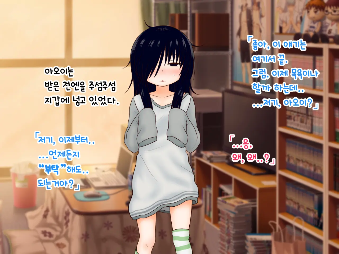 Hikikomori Imouto No Arbeit.｜히키코모리 여동생의 아르바이트
